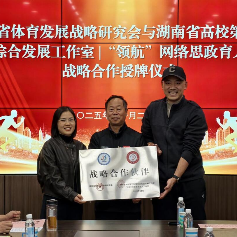 “领航”网络思政育人工作室战略合作授牌仪式圆满举行