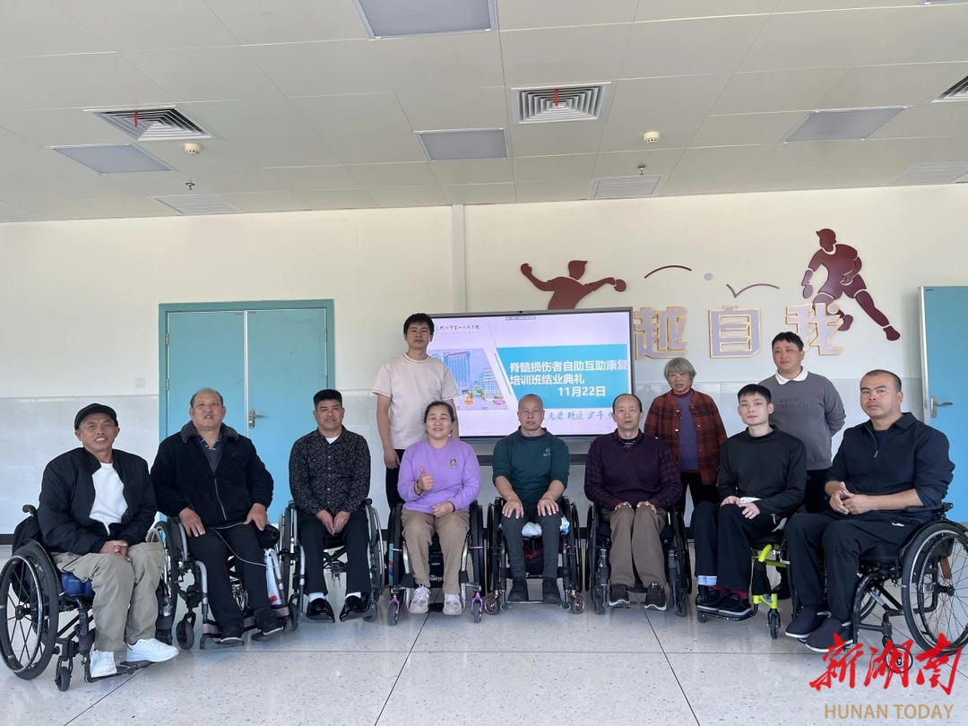 郴州市脊髓损伤者自助互助康复服务培训班圆满结业