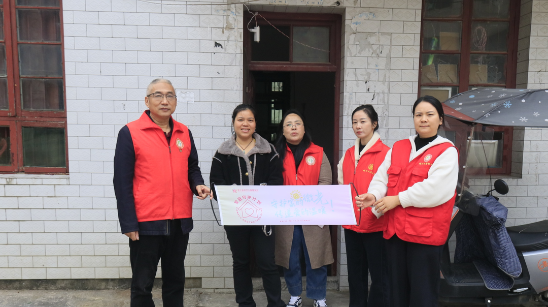 守护家的微光，传递爱的温暖！“家庭守护计划”公益项目落地城步