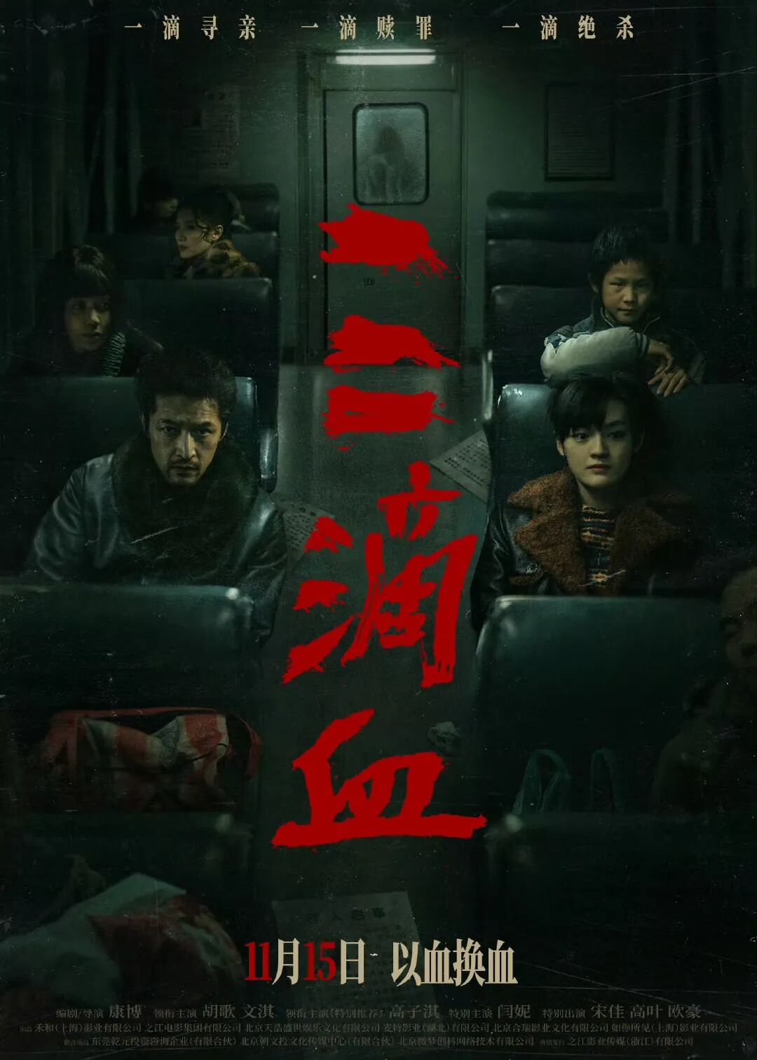 艺评｜黄建平：一半震撼一半遗憾——《三滴血》的寻亲、复仇与绝境重生