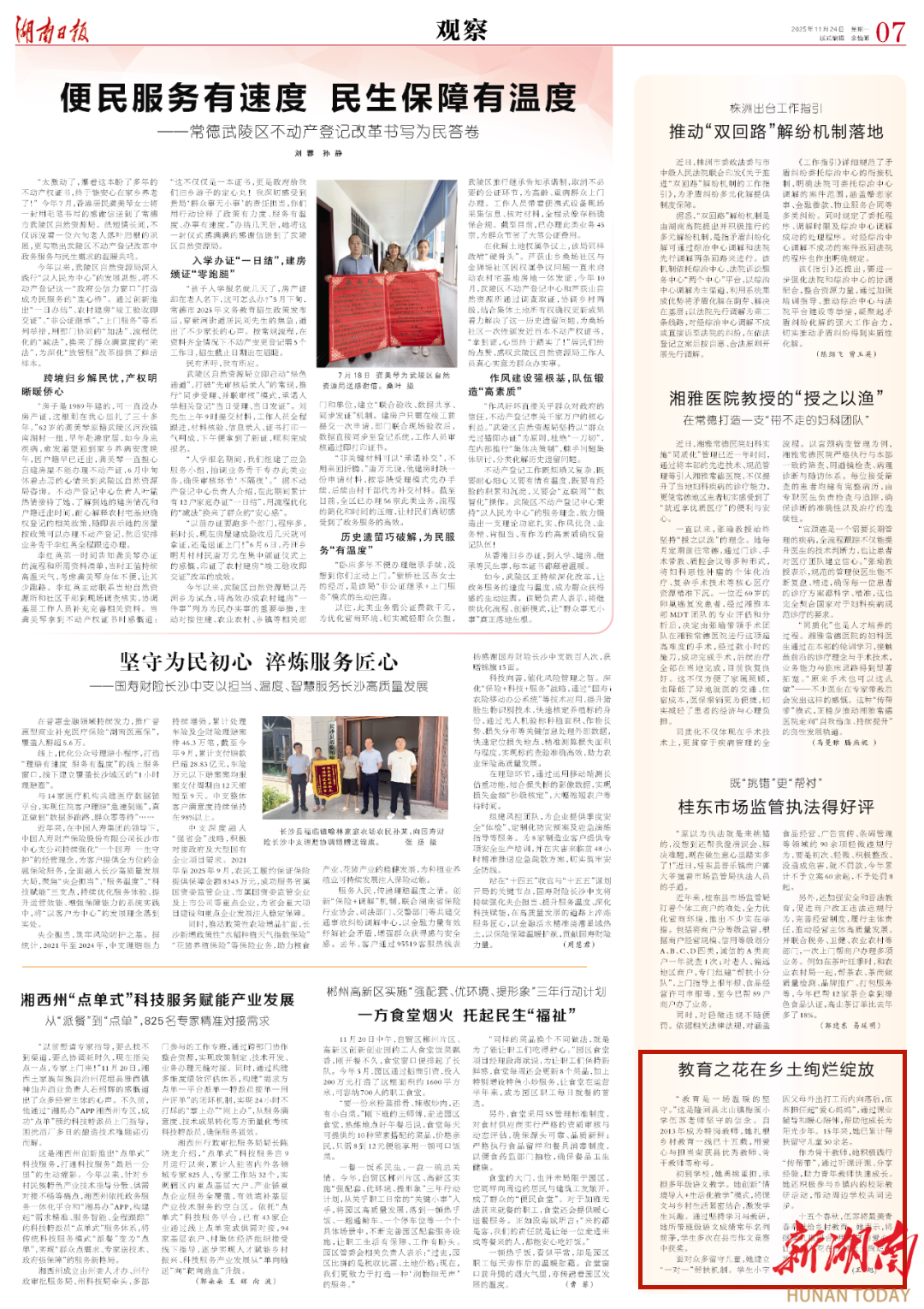 洞口“三动”机制解群众难题丨湖南日报