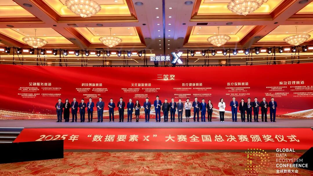 商保核保响应时效缩短至秒级，湖南省医疗健康案例获2025年“数据要素×”大赛全国总决赛三等奖