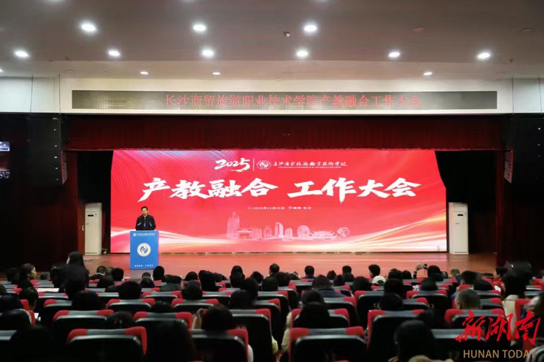 共绘产教融合发展新蓝图！长沙商贸旅游职院校企共建15个“教学工厂”