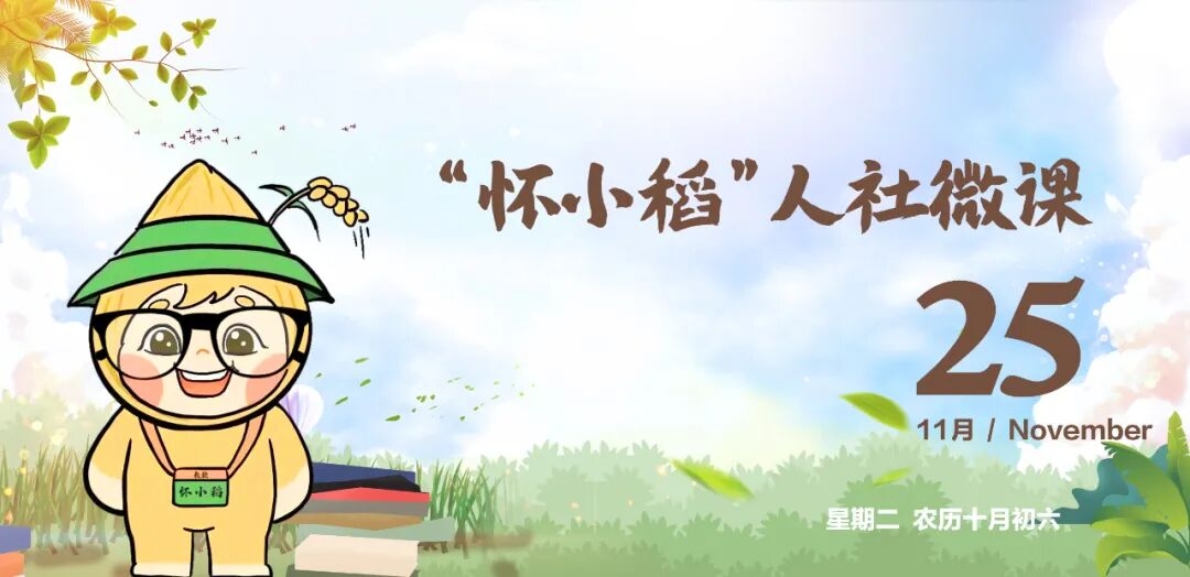 【怀小稻人社微课第663期】超龄人员等特定人员因工作遭受事故伤害或者患职业病，参照哪些相关规定？