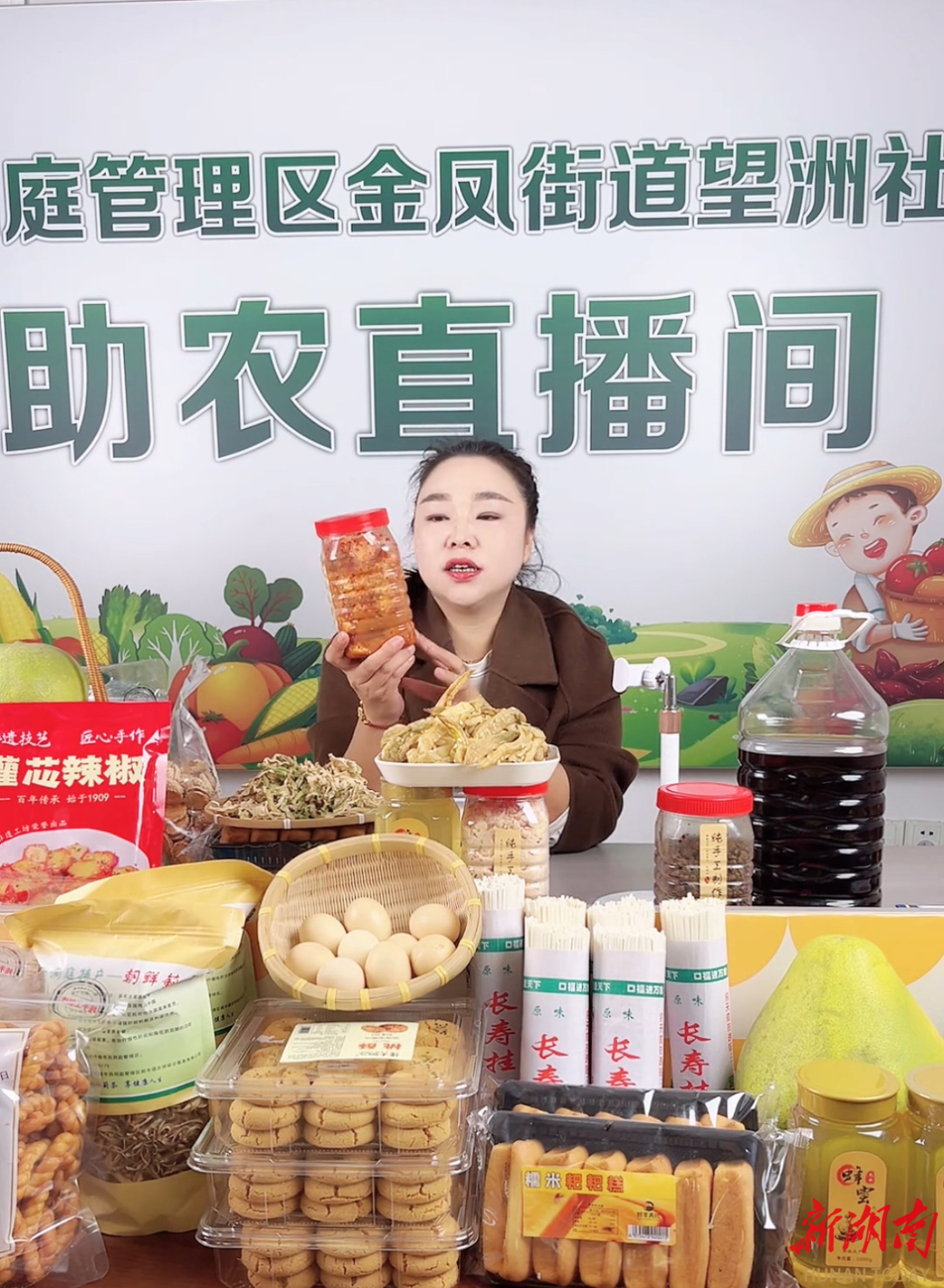 支部建在产业上⑳丨望洲社区：直播架桥 土货出村