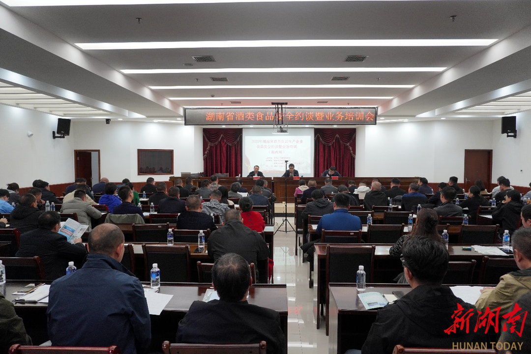 直达基层 惠及全域 这场培训为湘酒产业把脉护航
