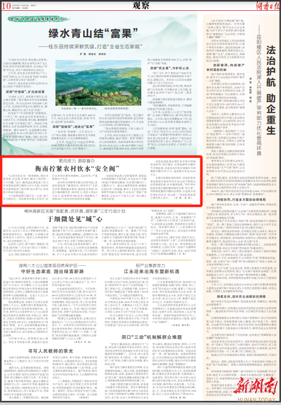 衡南：靶向发力、跟踪督办，拧紧农村饮水“安全阀”丨湖南日报 