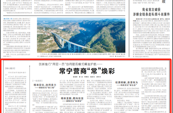 创新推行“两官一员”协同服务模式精准护航，常宁营商“常”焕彩丨湖南日报要闻