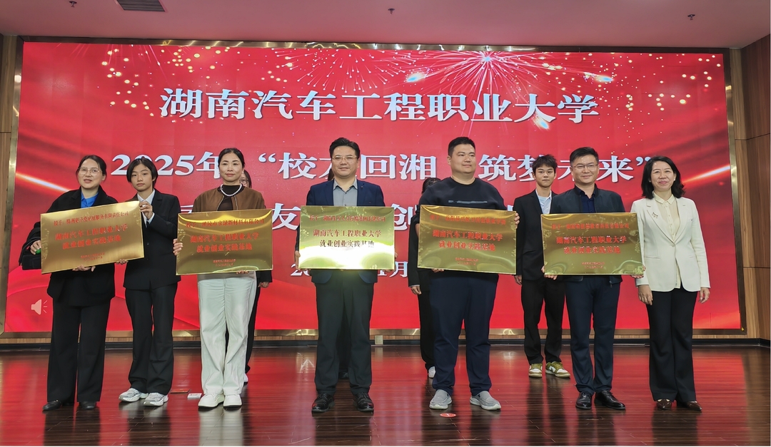 汇聚校友力量   共促就业创业