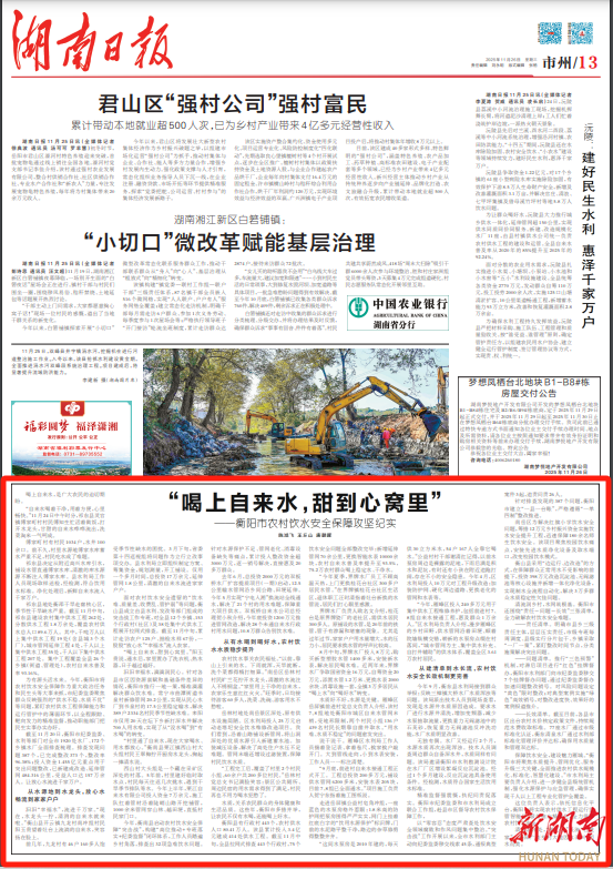 “喝上自来水，甜到心窝里”——衡阳市农村饮水安全保障攻坚纪实丨湖南日报 