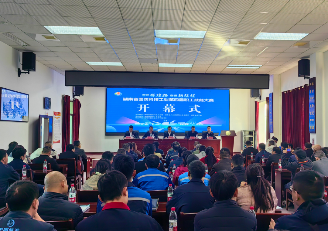 湖湘军工亮绝活！省国防科技工业系统第四届职工技能大赛在益阳启幕