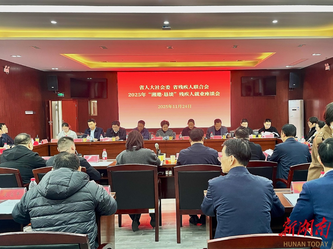 听心声、解难题，这场残疾人就业恳谈会很“走心”