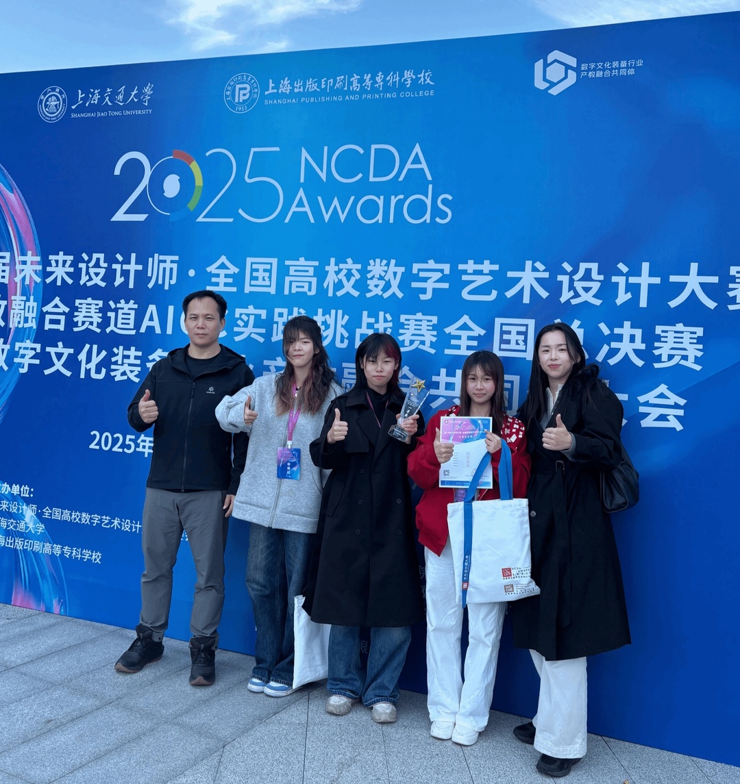 湖南汽车工程职业大学艺术传媒学院学子在全国高校数字艺术设计大赛AIGC实践挑战赛中斩获一等奖