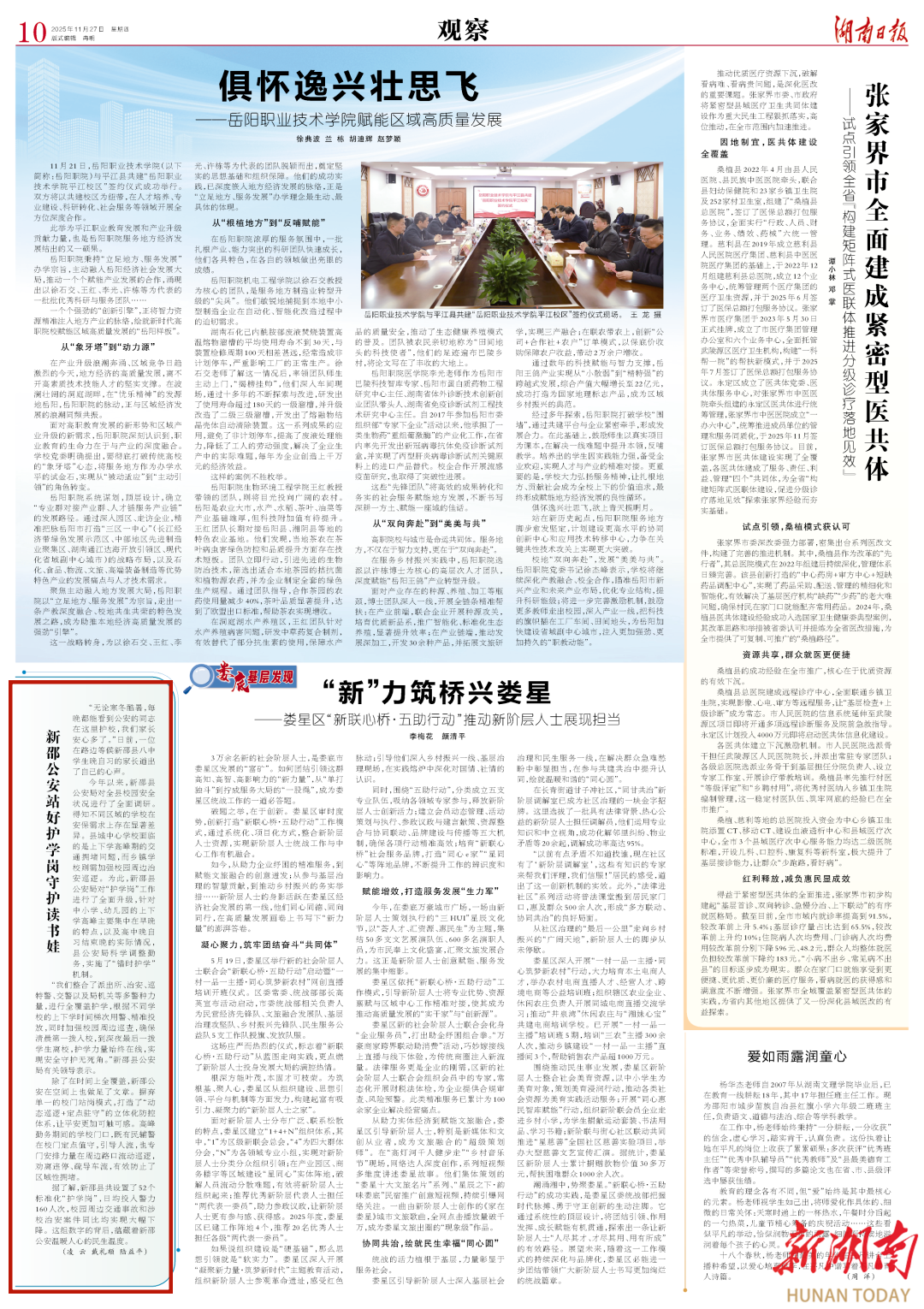 新邵公安站好护学岗守护读书娃丨湖南日报