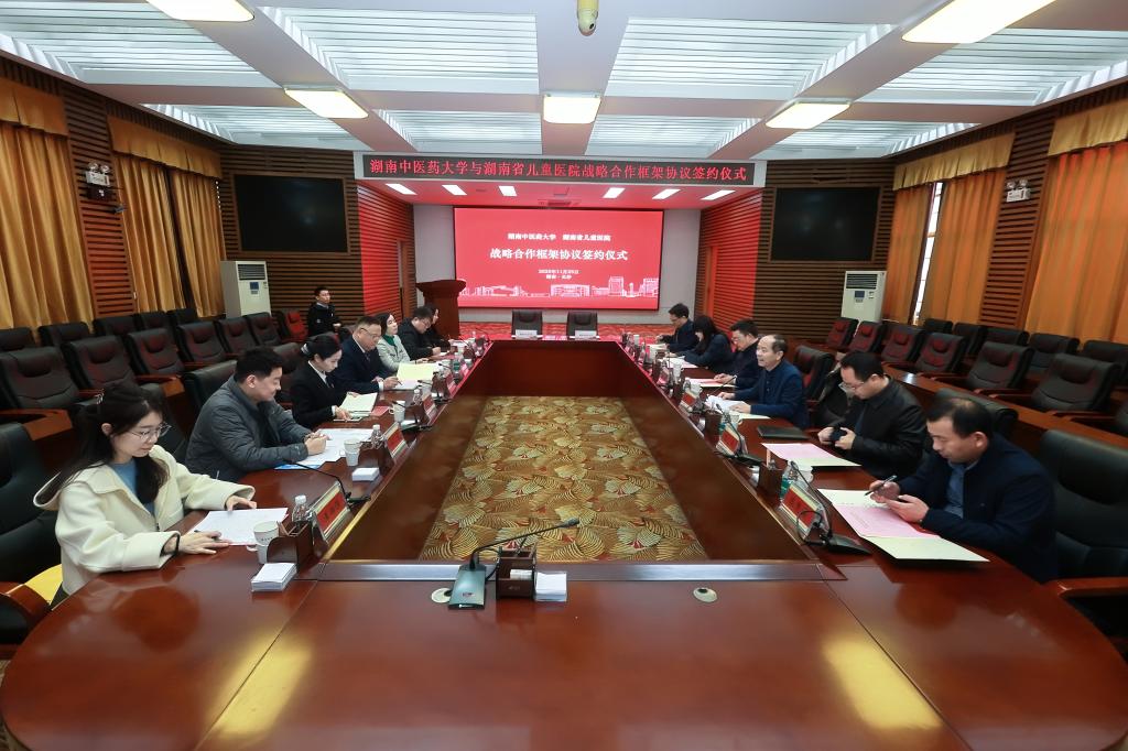 湖南中医药大学与湖南省儿童医院签订战略合作协议