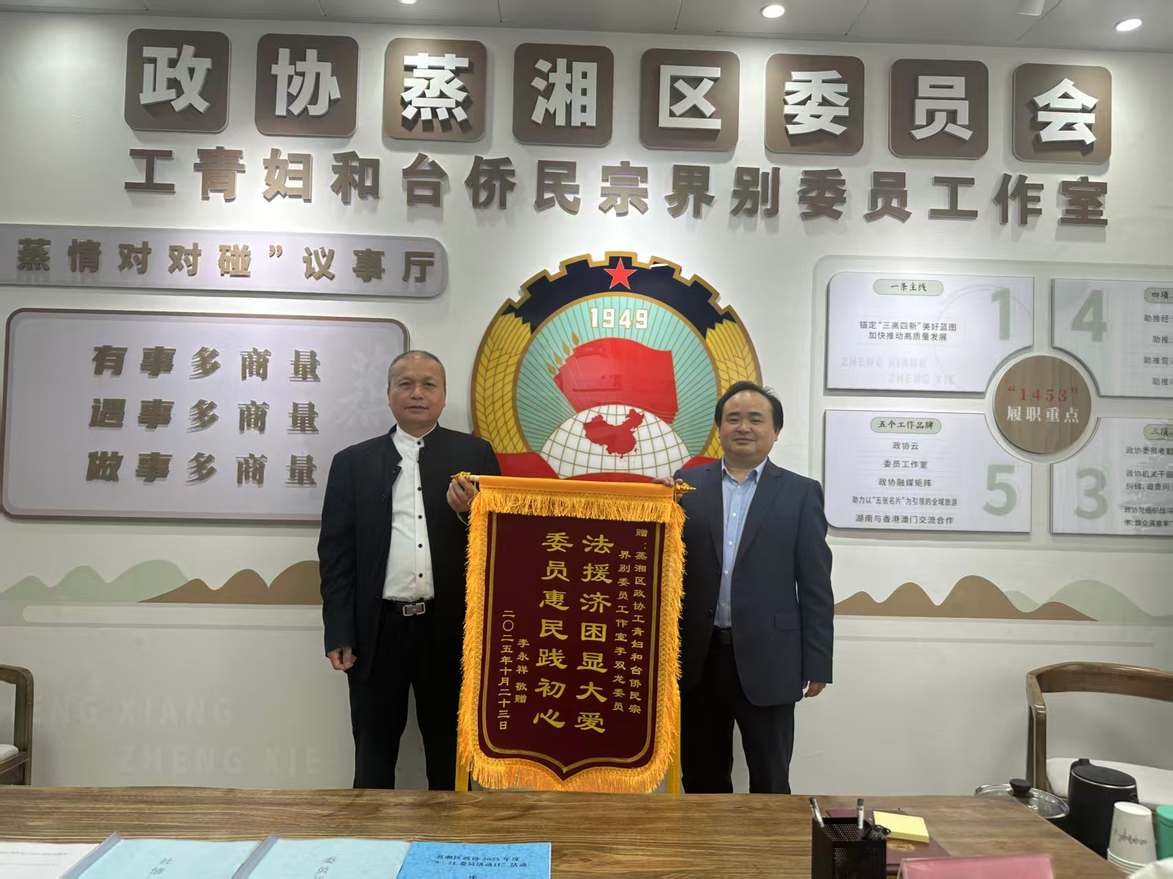 蒸湘区：锦旗映初心 履职暖民心