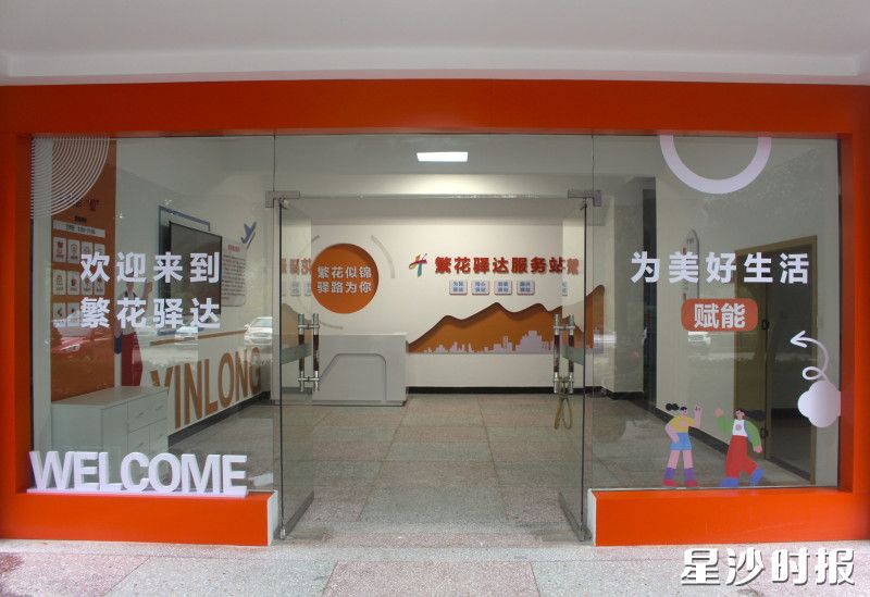 老村部成“功能驿站” 便民又助企