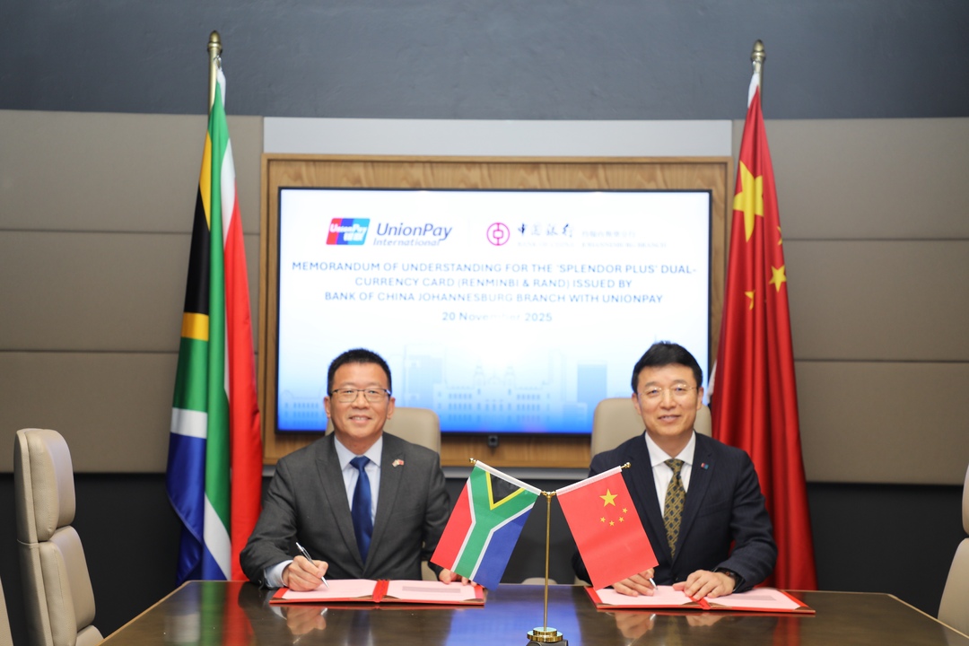 银联国际与中国银行约翰内斯堡分行签署合作备忘录 非洲将首发银联锦绣中华卡