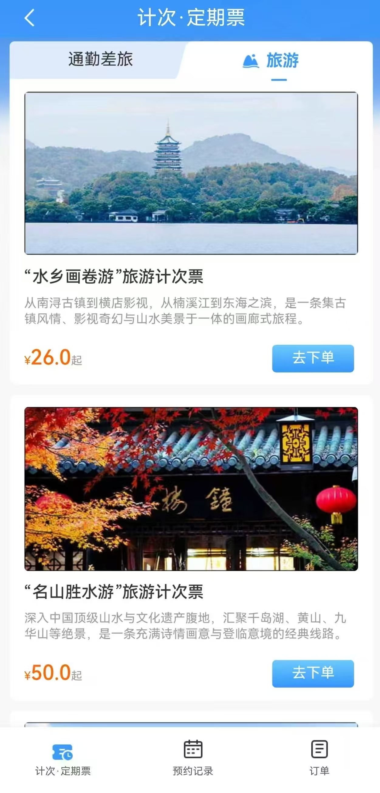 票价更优惠！长三角铁路首推15日有效期旅游计次票产品