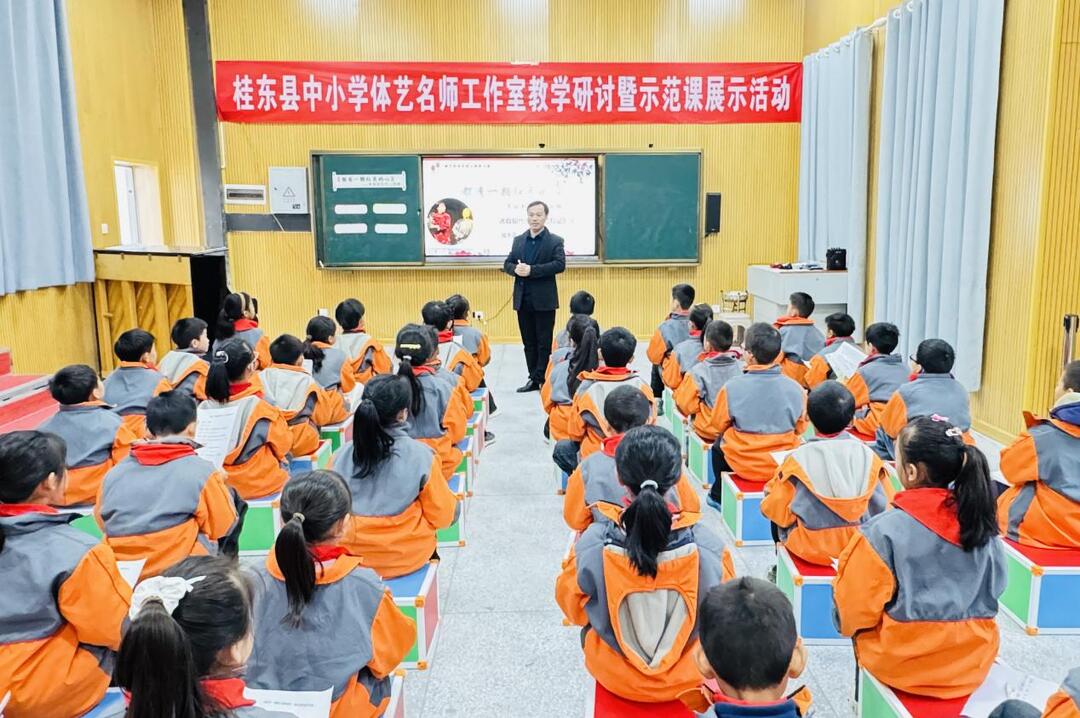 桂东县中小学体艺名师工作室教学研讨暨示范课展示活动圆满举行