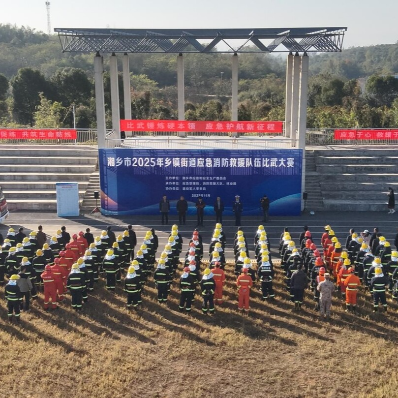 以赛促训！湘乡举行乡镇街道应急消防救援比武