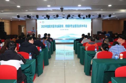 娄底市医学会麻醉学、疼痛学专委会2025年学术会议召开