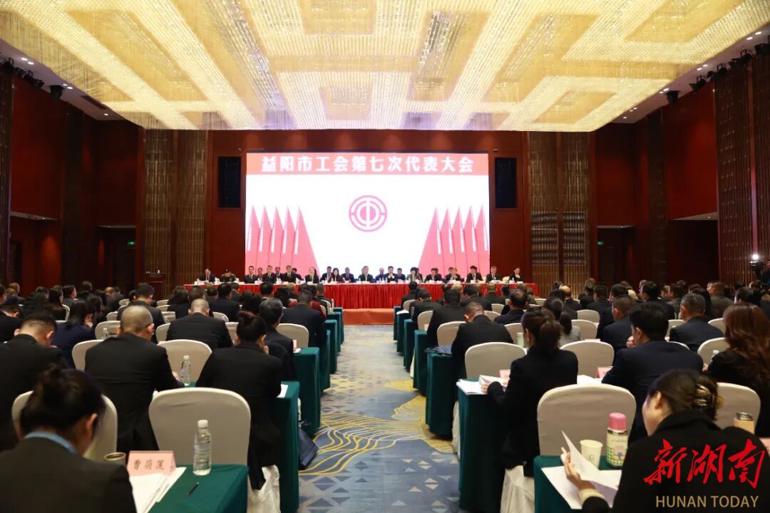 益阳市工会第七次代表大会开幕 陈竞讲话 熊炜邓斌刘泽友胡立安出席
