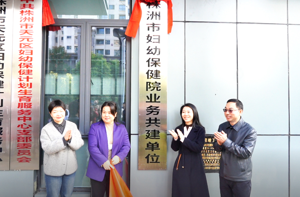 株洲市区妇幼门诊共建启航 市妇幼专家下沉让婚孕保健“零距离”