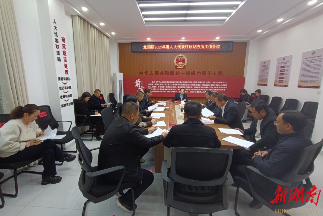 龙洞镇人大开展部门履职评议，以监督实效回应民生关切