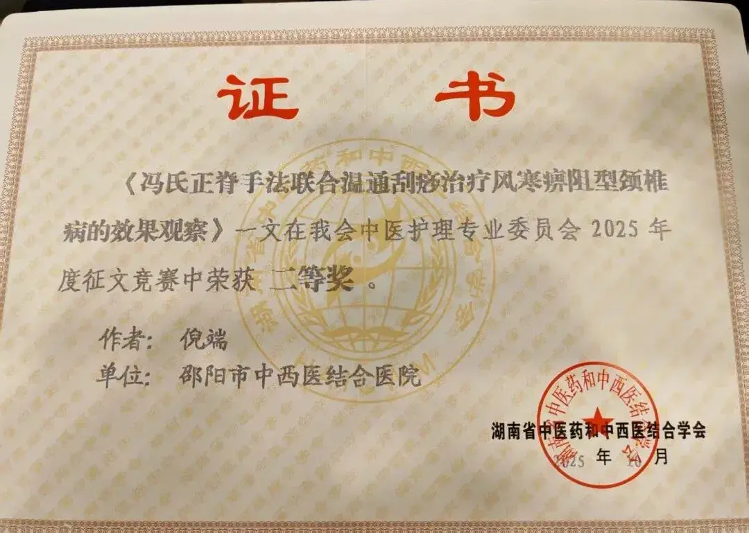 邵阳市中西医结合医院护理团队在省级竞赛中获佳绩