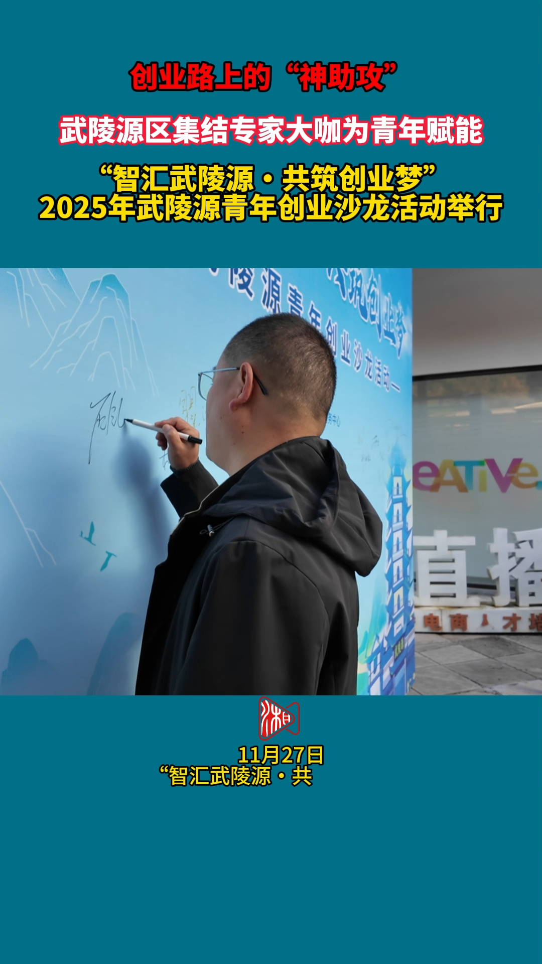 武陵源区青年创业沙龙为创业者赋能增效