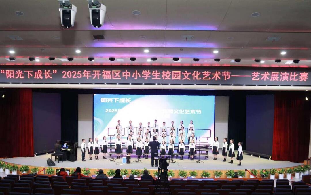 美润童心 艺展风采——2025年长沙市开福区中小学生艺术展演活动落幕