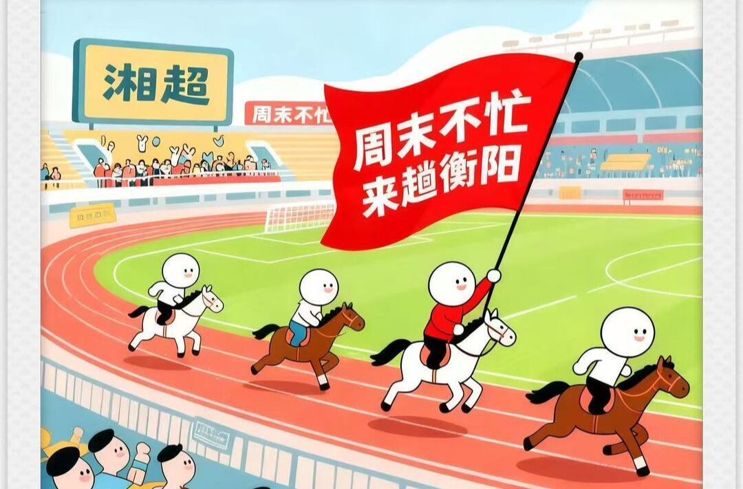 漫画湘超164|旅游餐饮，踢火了！