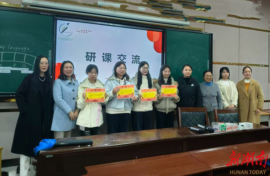 张莹名师工作室赋能衡阳师院英语实习生“同课异构”教学研讨