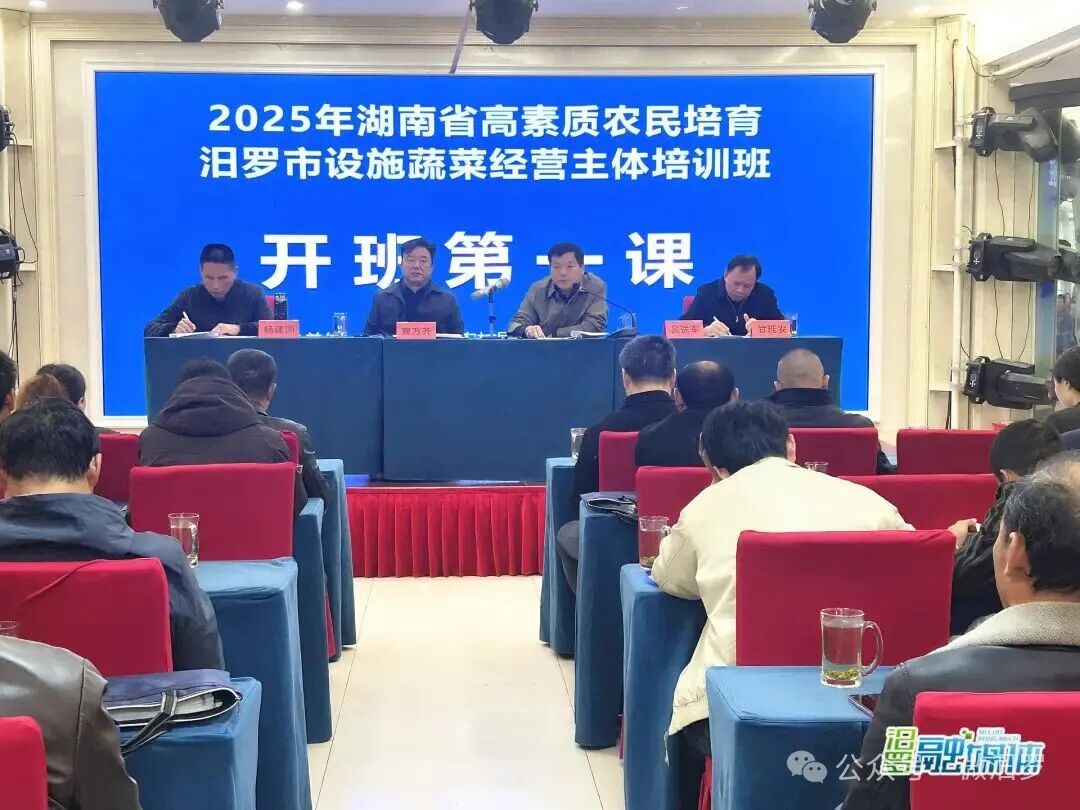 培育产业“领头雁”！汨罗50名蔬菜经营主体开启集中培训