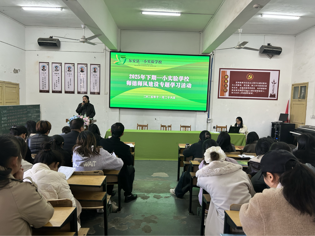 东安县一小实验学校：强师德 正师风 育新人