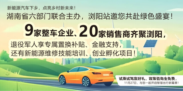 11月28日，家门口的新能源车展 招聘会，别错过！