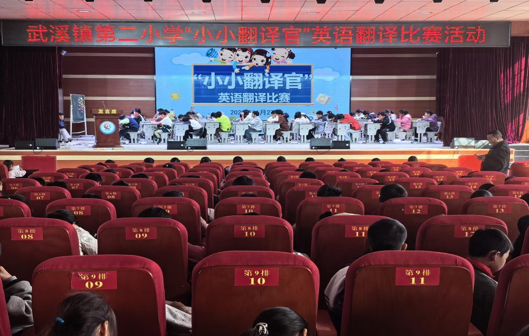 泸溪县武溪镇第二小学：“小小翻译官”笔尖竞风采​
