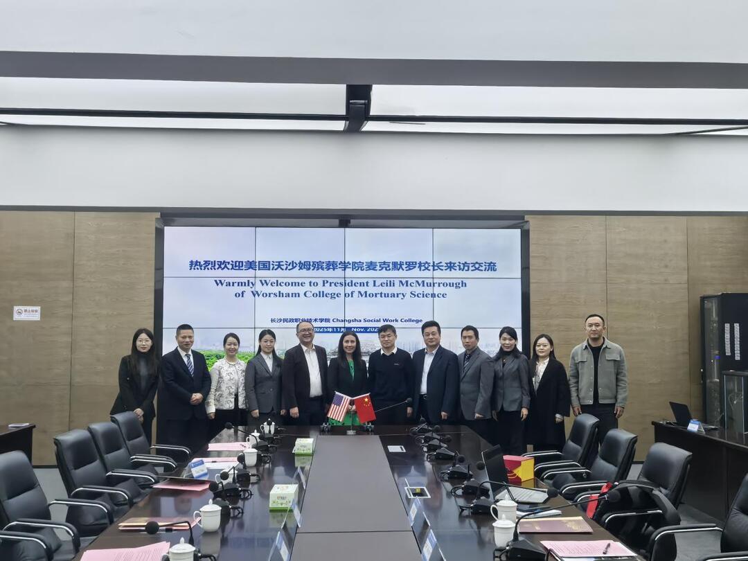 长沙民政职业技术学院殡仪学院开展国际合作系列交流活动