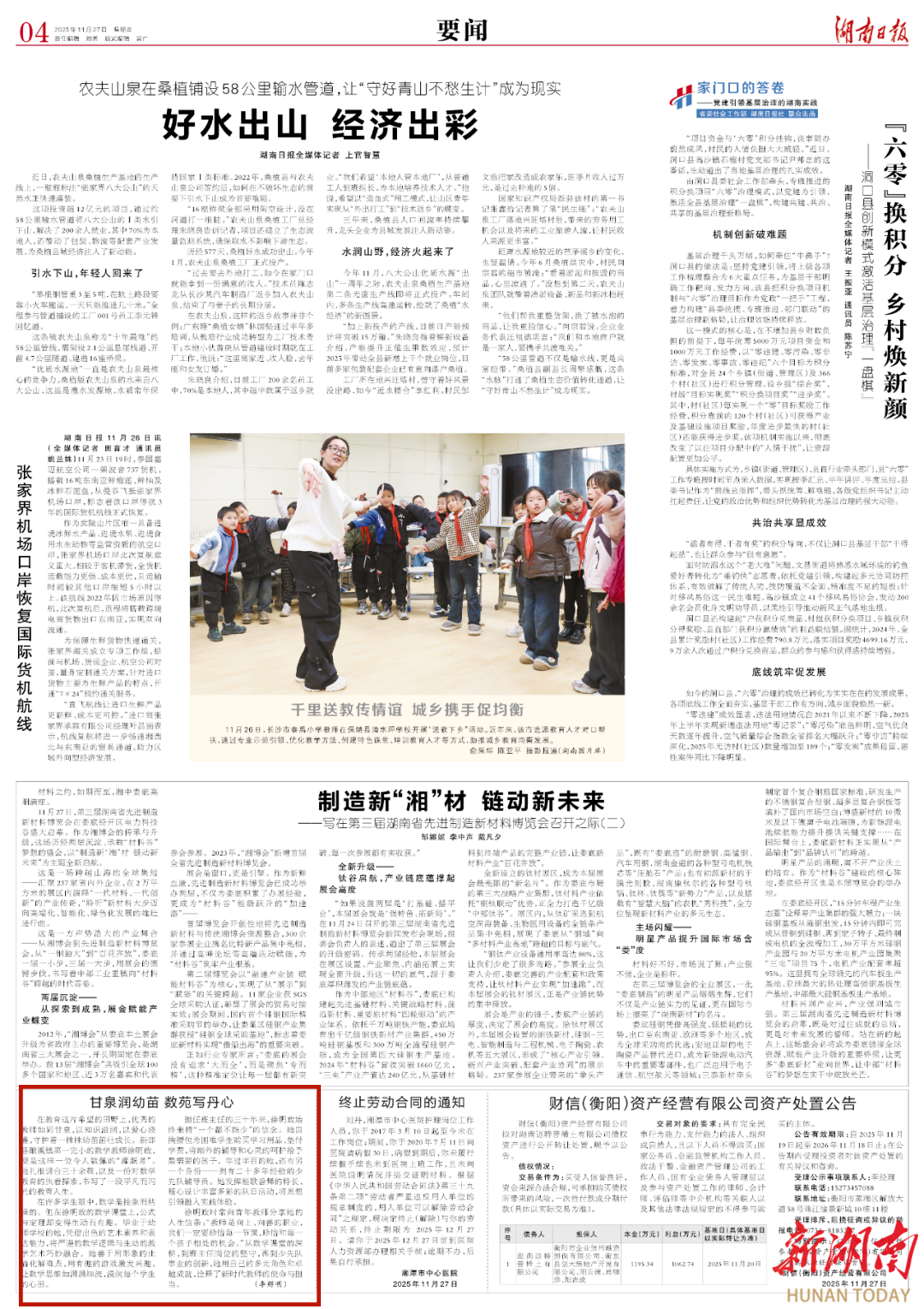 甘泉润幼苗 数苑写丹心丨湖南日报