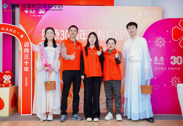 沉浸式体验大健康生态 泰康三十周年新寿险成果展暨11月品牌日活动启动