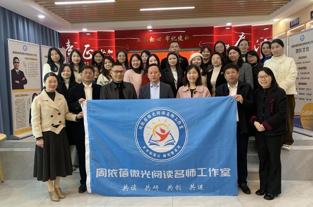 衡南县周依蓓微光阅读名师工作室正式揭牌