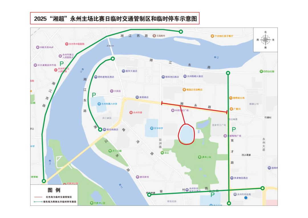 “湘超”永州赛区第七场赛事期间，这些区域实施临时交通管制