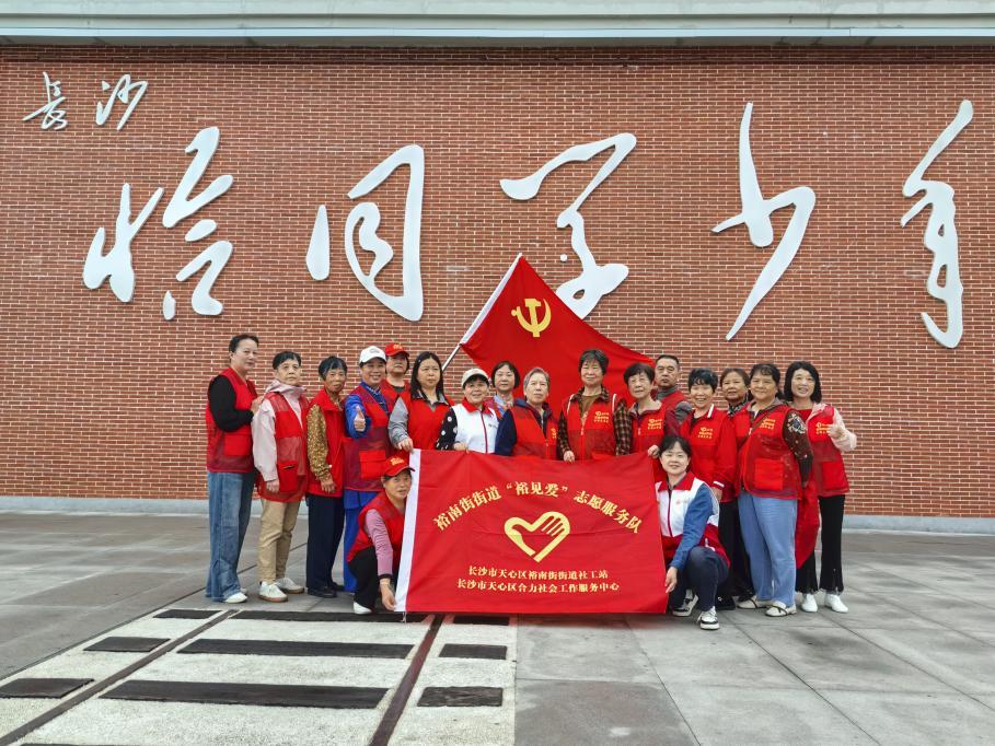 天心区裕南街街道社工站：“裕见爱”推动基层服务从“基础兜底”迈向“精准赋能”