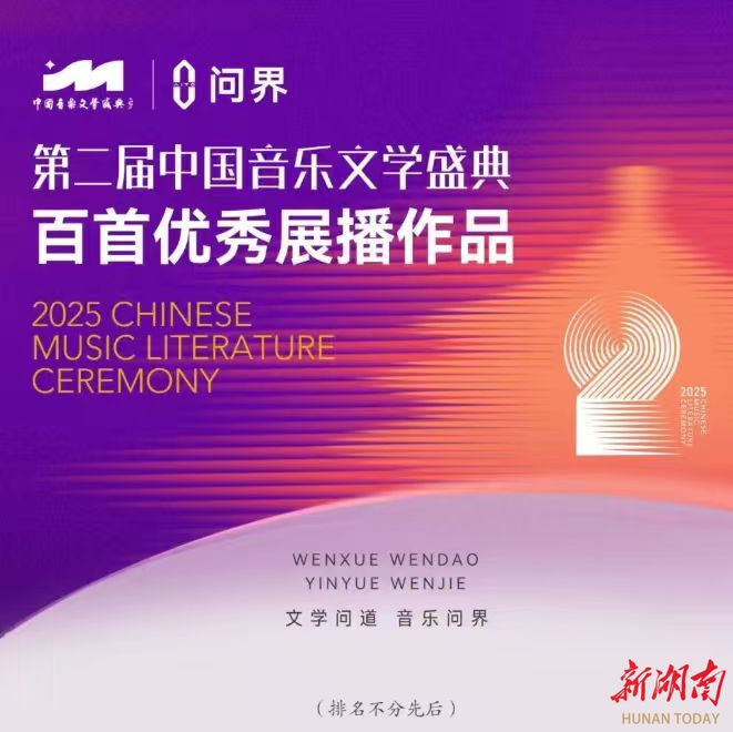 张家界首支城市社区之歌入选“中国音乐文学盛典”