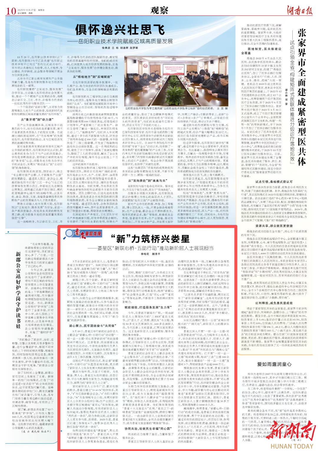 娄底基层发现|娄星区：“新”力筑桥兴娄星@湖南日报