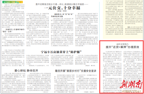 益阳全程网办 提升“还贷+解押”办理质效|湖南日报