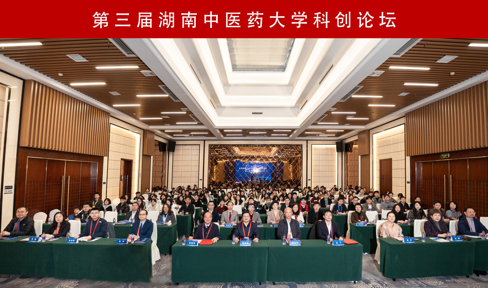 第三届湖南中医药大学科创论坛在长沙举办