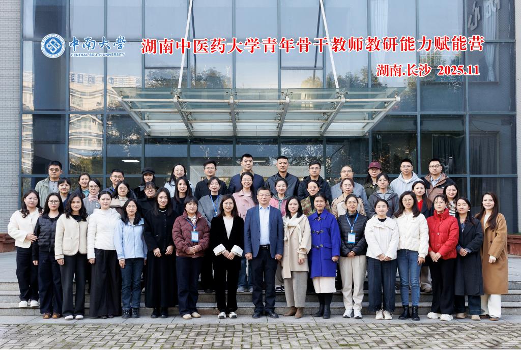 锚定教研质量提升，湖南中医药大学举办专题培训