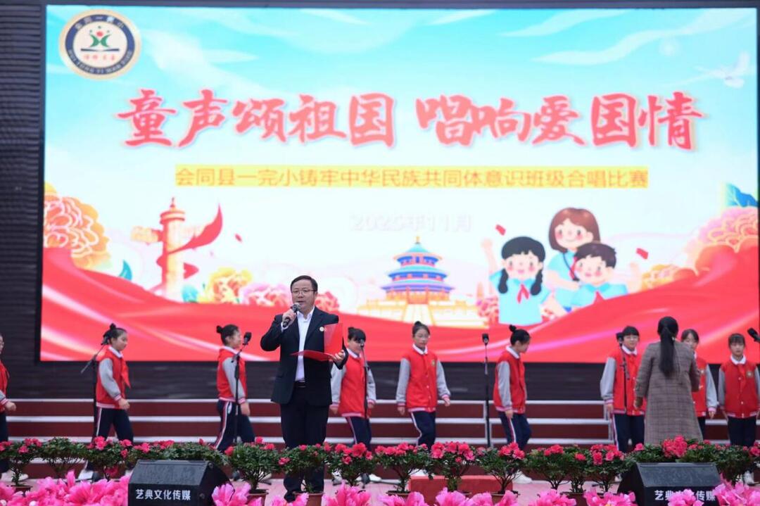 会同一完小童声颂祖国 唱响爱国情